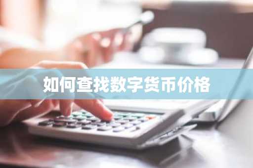 2025年虚拟货币APP国内的 国内做数字货币绘画交易的app