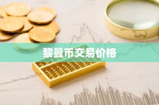 DOGE交易软件下载_香港DOGE交易软件iOS排行榜