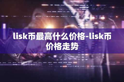 虚拟币交易所排行榜前20名 币圈全球10大交易所