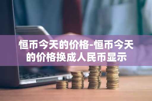 币圈全球十大交易所排名 世界10大虚拟货币交易所排行榜