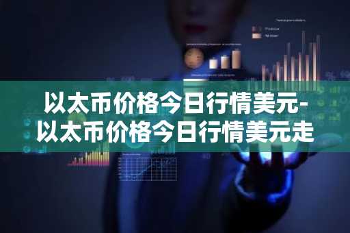 币圈交易平台app排名_数字币交易平台排行榜