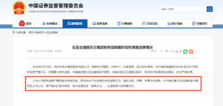 东方集团因财务造假面临强制退市风险