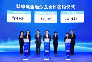 陆家嘴金融沙龙在上海启动，年内将举办40期研讨