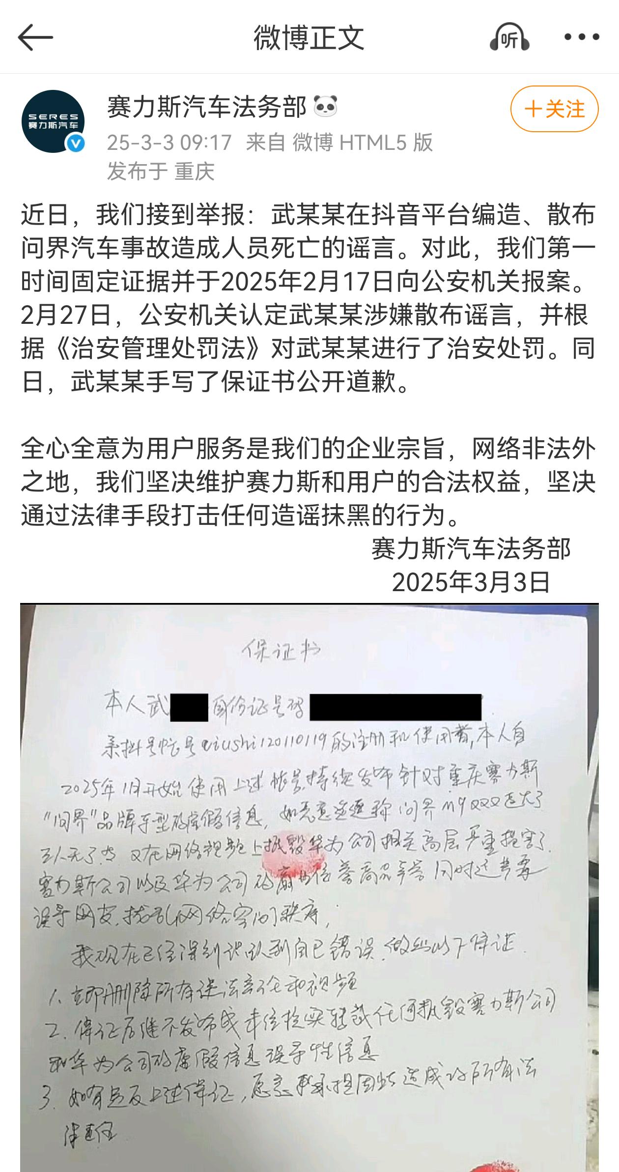 赛力斯汽车辟谣问界事故谣言，造谣者被处罚-第1张图片-欧意下载