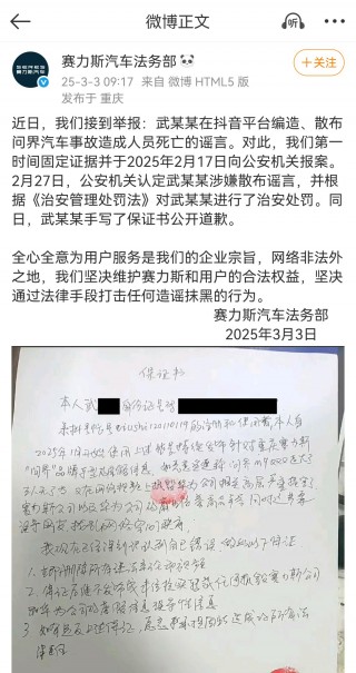 赛力斯汽车辟谣问界事故谣言，造谣者被处罚
