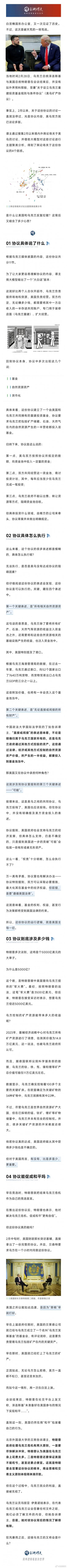 美乌矿产协议谈判破裂 泽连斯基被要求提前离场