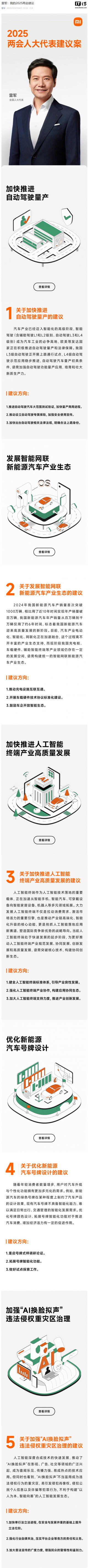 雷军两会提案聚焦自动驾驶与新能源汽车
