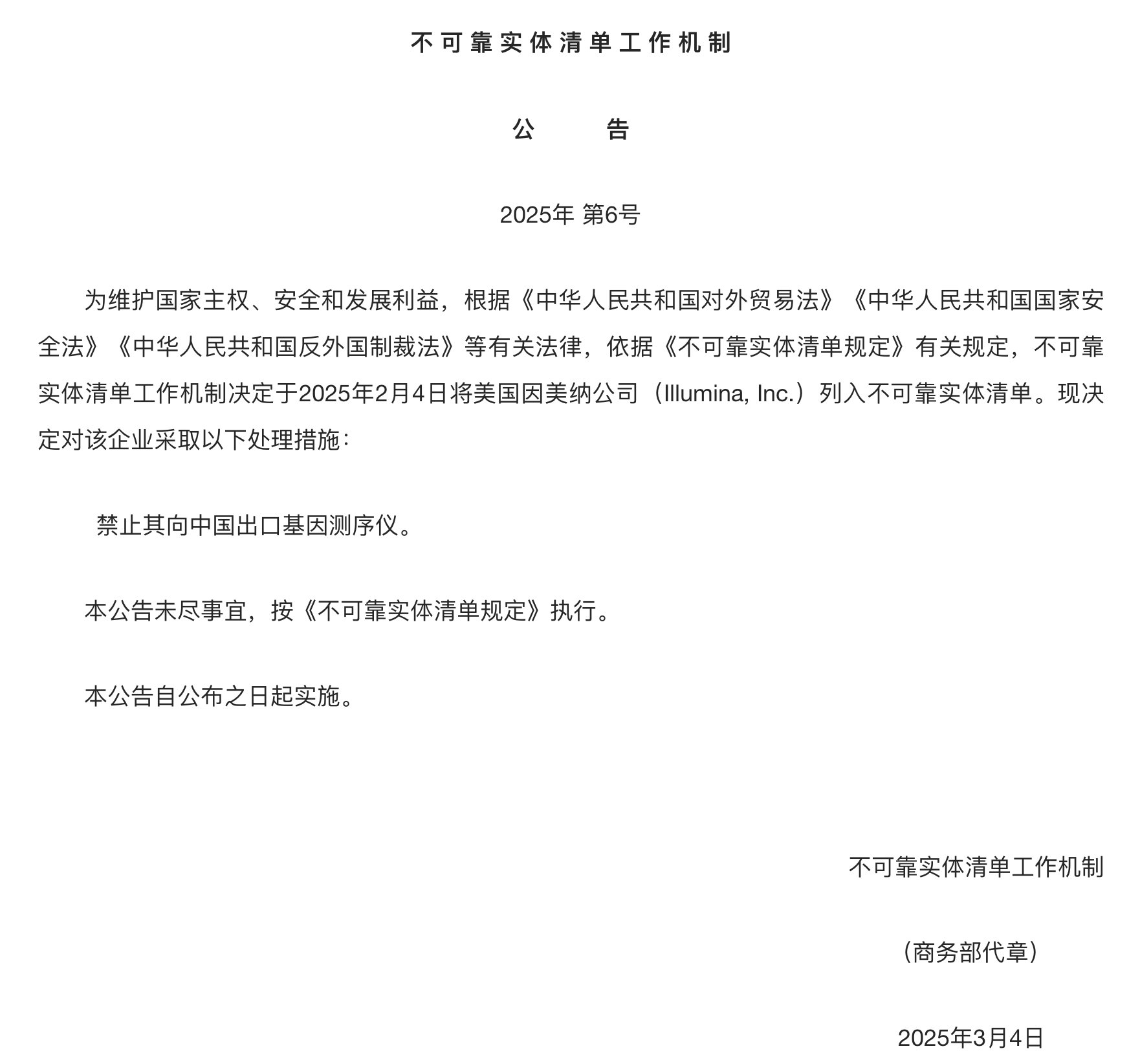 中国禁止美国因美纳出口基因测序仪-第1张图片-欧意下载