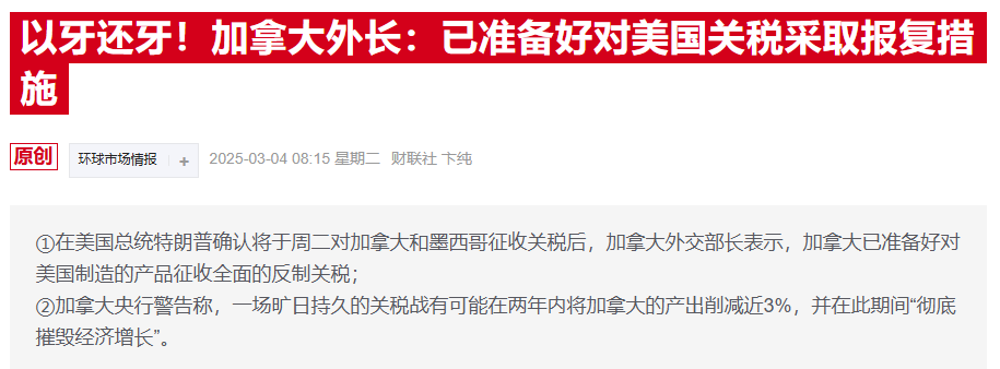 加拿大宣布对美国商品征收高额关税反制贸易战-第1张图片-欧意下载