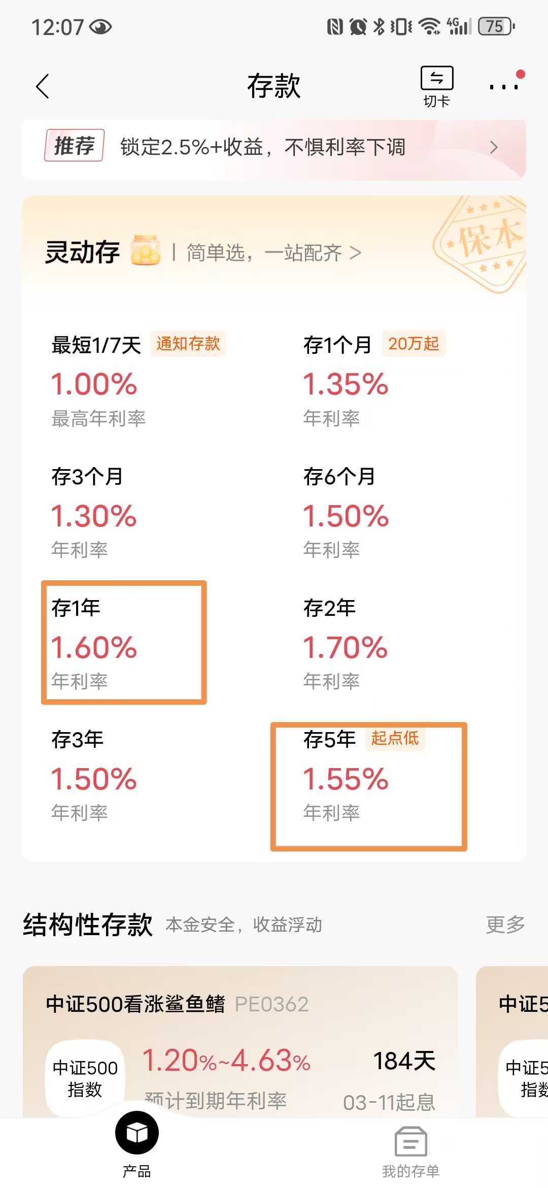 多家银行出现存款利率倒挂现象-第1张图片-欧意下载