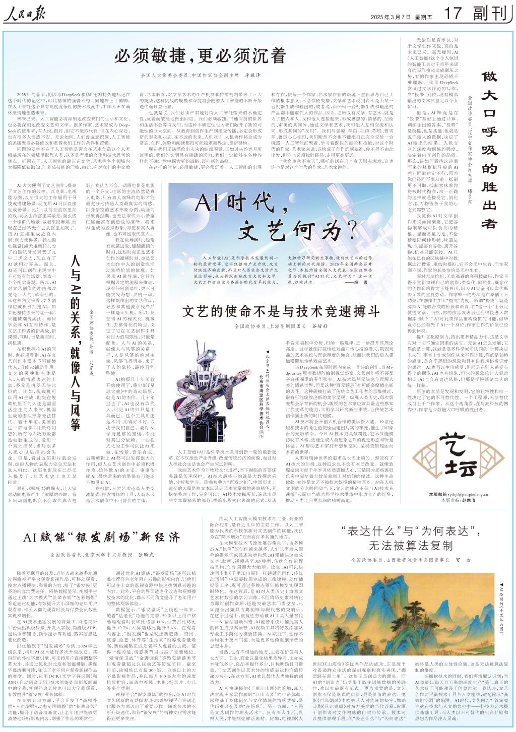 AI助力文艺创作，传统模式面临挑战-第1张图片-欧意下载