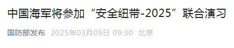 中伊俄三国海军将举行“安全纽带-2025”联合军演-第1张图片-欧意下载
