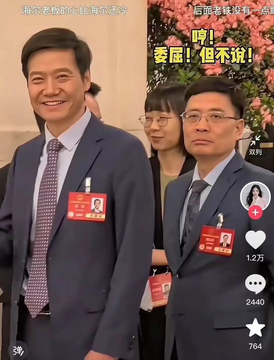 海尔周云杰“期待脸”走红网络-第1张图片-欧意下载