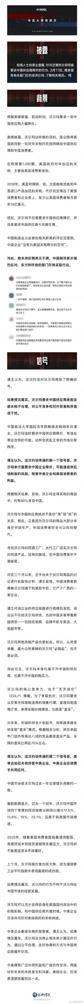 商务部约谈沃尔玛：不合理降价要求涉嫌违规