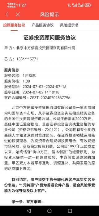 投顾公司误导投资者致巨额亏损