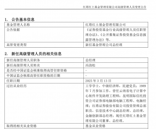 红塔红土基金迎来新总经理冯劲松