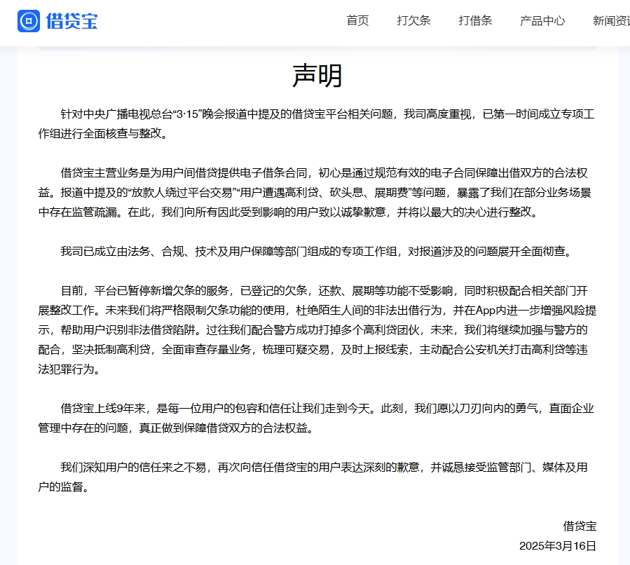 借贷宝被315晚会曝光纵容“套路贷”-第1张图片-欧意下载