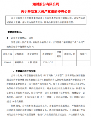 湘财股份拟合并大智慧打造证券新巨头