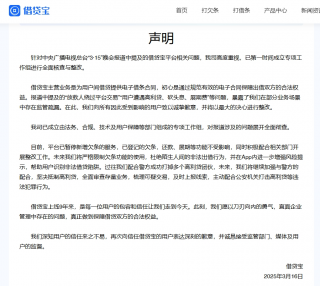 借贷宝被315晚会曝光纵容“套路贷”
