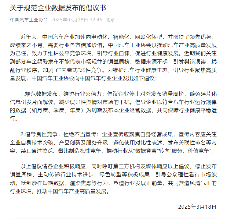 中汽协倡议规范车企数据发布-第1张图片-欧意下载