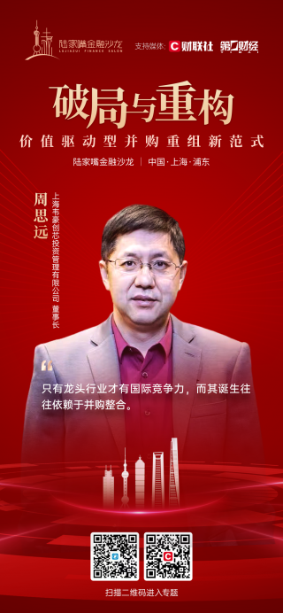 陆家嘴沙龙探讨半导体并购新趋势