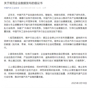 中汽协倡议规范车企数据发布
