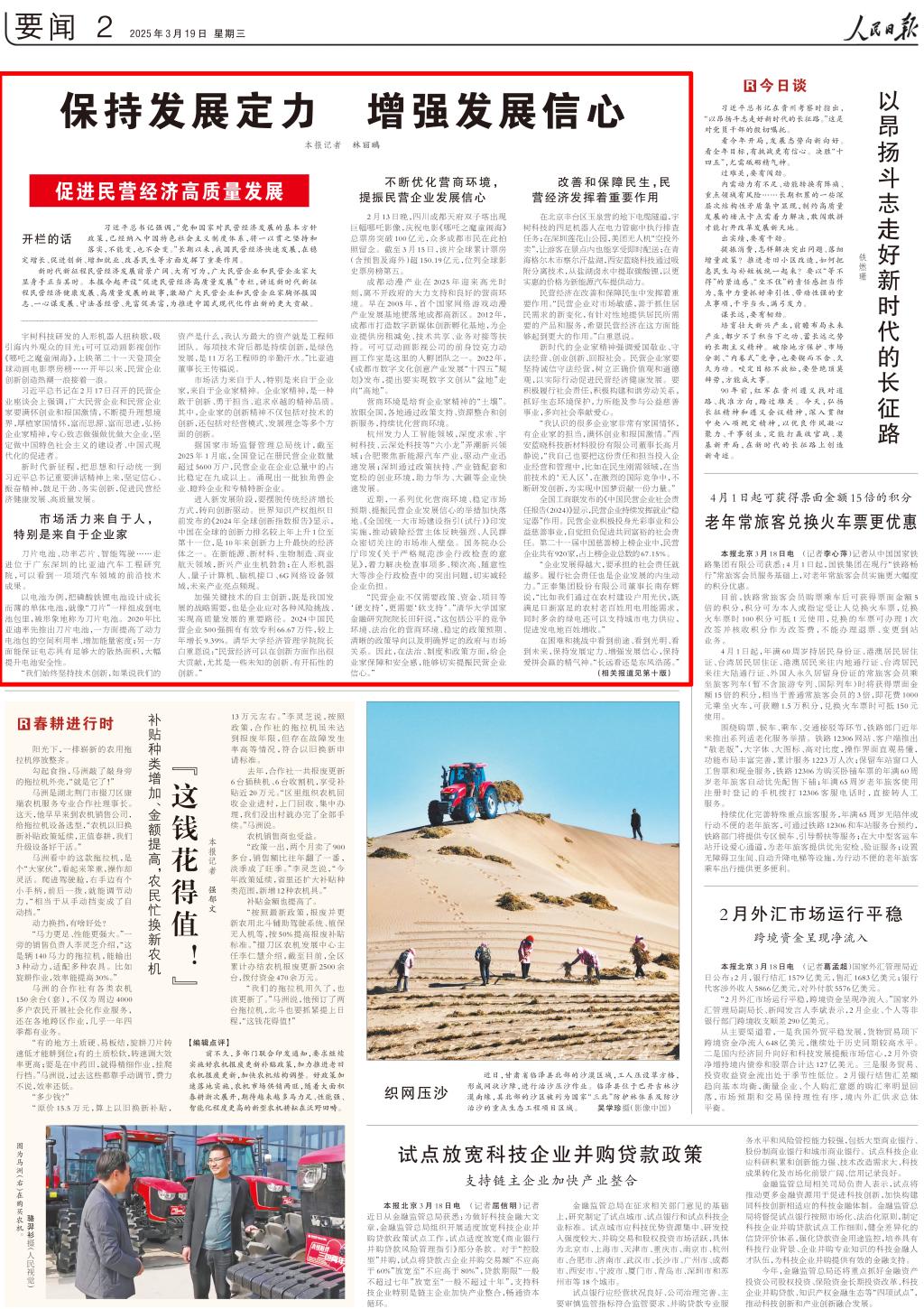 央媒开设专栏支持民营经济高质量发展-第1张图片-欧意下载