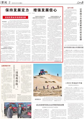 央媒开设专栏支持民营经济高质量发展