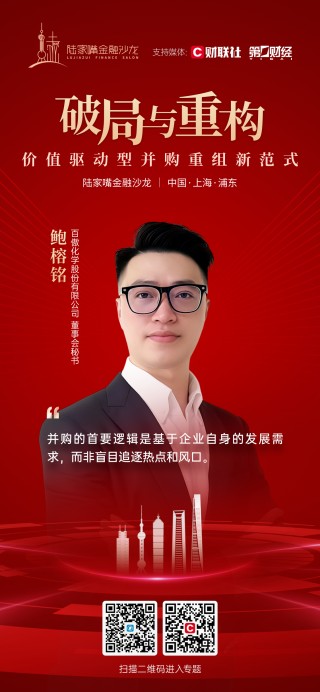 百傲化学分享价值驱动型并购经验