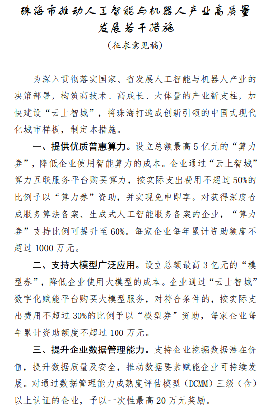珠海出台政策支持机器人关键技术突破-第1张图片-欧意下载