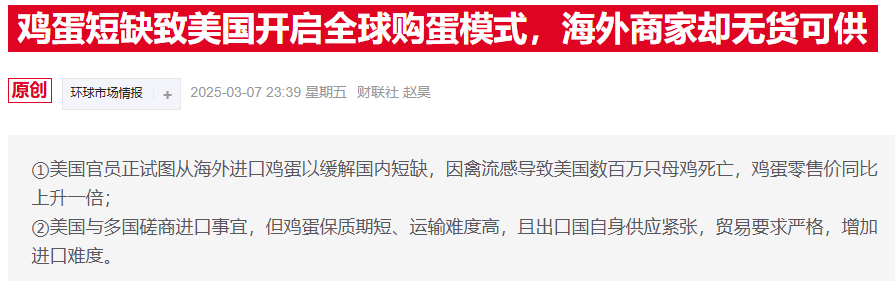 美国鸡蛋短缺求助意大利但希望渺茫-第1张图片-欧意下载