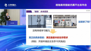 人形机器人仿真平台“格物”发布，推动产业应用