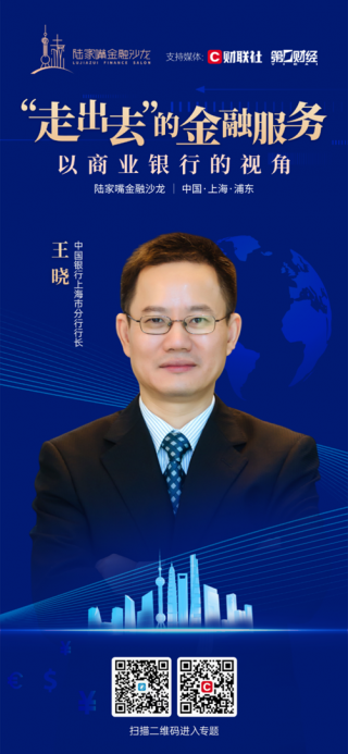 陆家嘴金融沙龙聚焦企业“走出去”金融服务