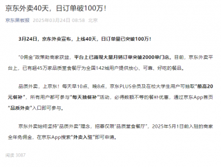 京东外卖日订单破百万