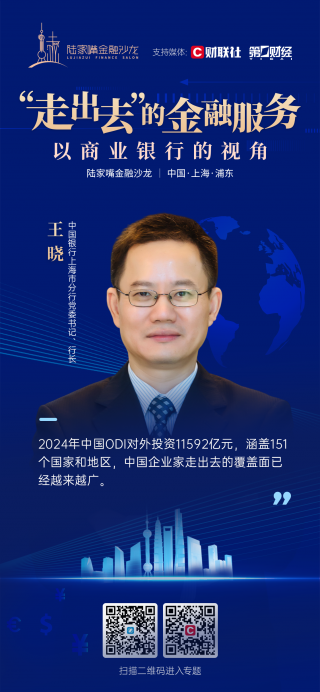 中国银行行长王晓建言助力企业“走出去”