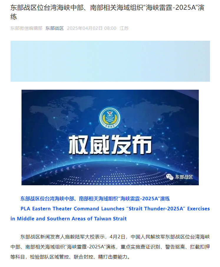 解放军东部战区在台海演练精准打击-第1张图片-欧意下载
