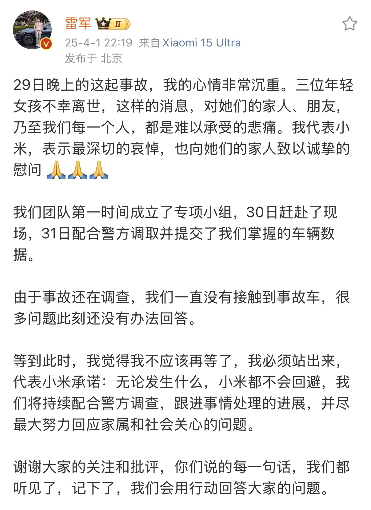 小米SU7高速事故致三人遇难，正配合调查-第1张图片-欧意下载