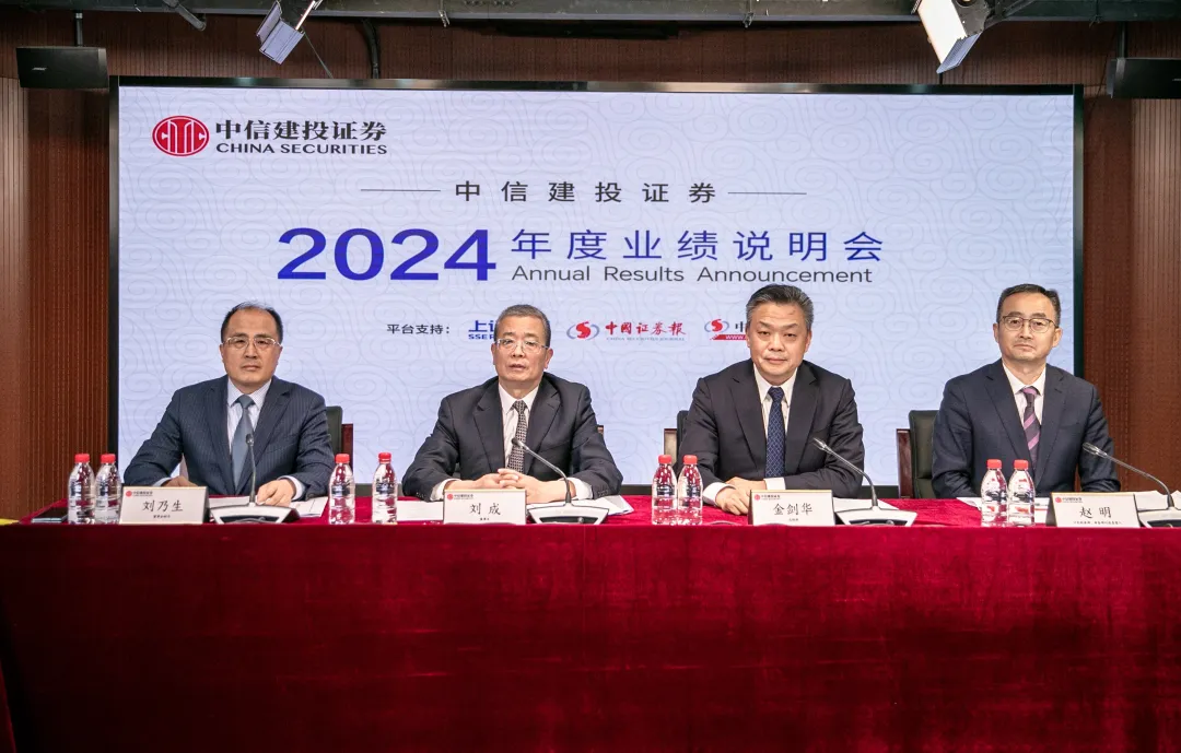 中信建投董事长刘成首亮相，提出一流投行建设“两步走”计划-第1张图片-欧意下载
