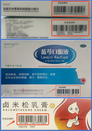 医保局提醒：买药必扫追溯码，警惕问题药品