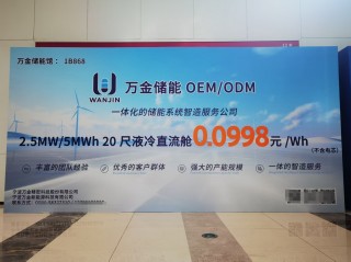 储能电柜价格跌破一毛大关