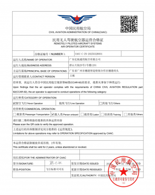亿航智能获全球首批无人驾驶航空器运营资质