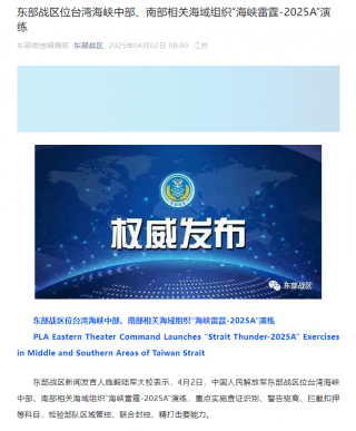 解放军东部战区在台海演练精准打击