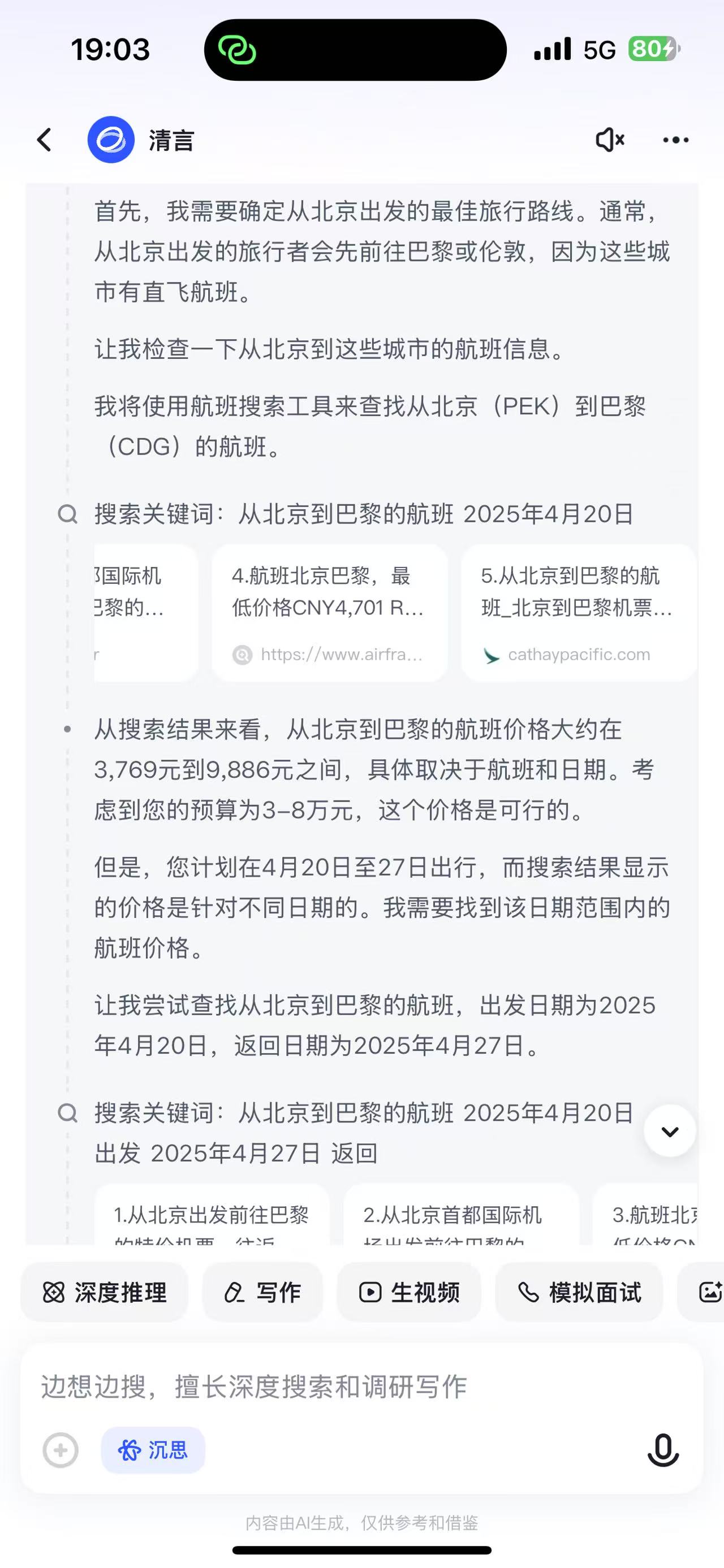 智谱AI推出能访问多信源的免费Agent“沉思”-第1张图片-欧意下载