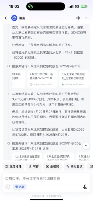 智谱AI推出能访问多信源的免费Agent“沉思”