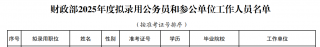 投行人才转型潮：从光大证券到财政部