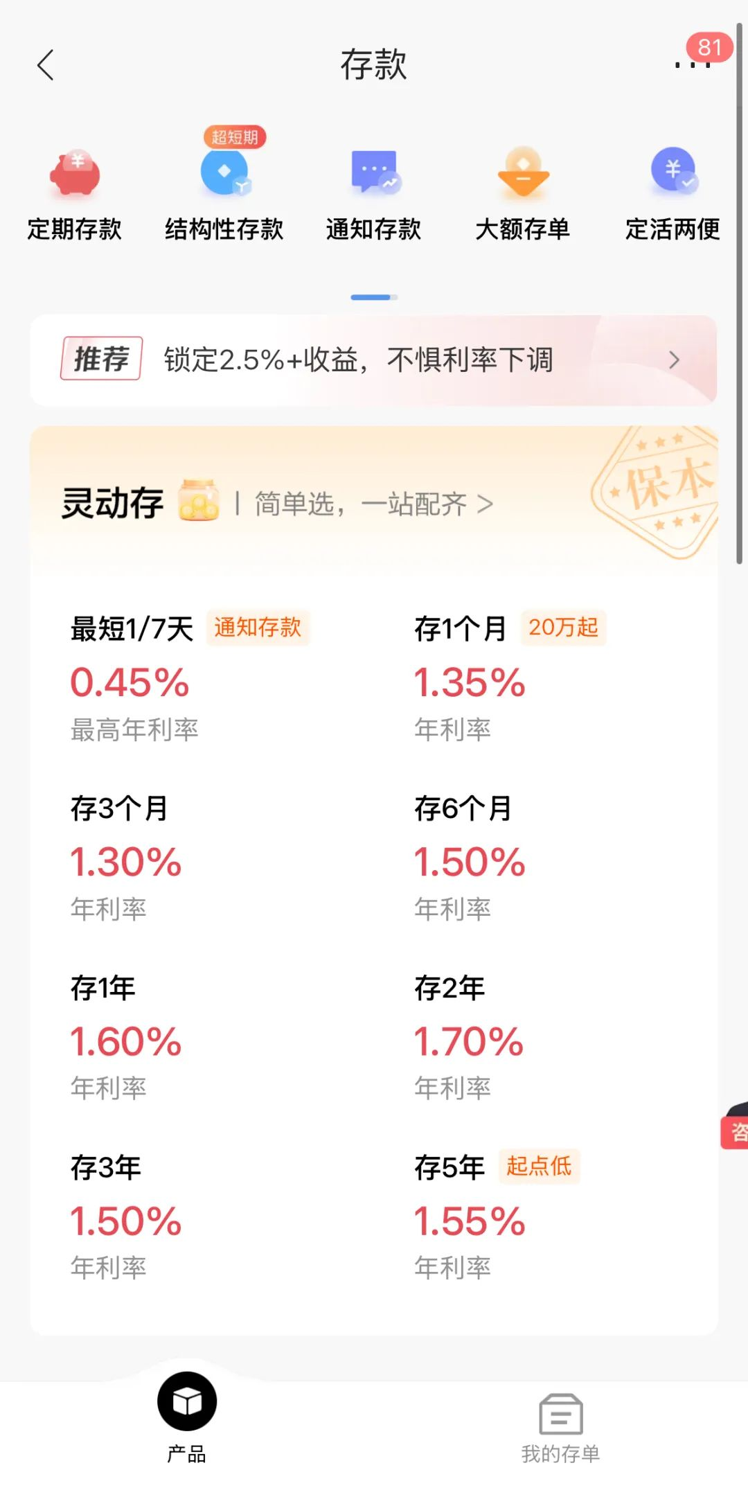 银行存款利率全面进入“1时代”-第1张图片-欧意下载
