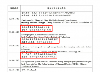 CIBF2025深圳举办，固态电池成焦点