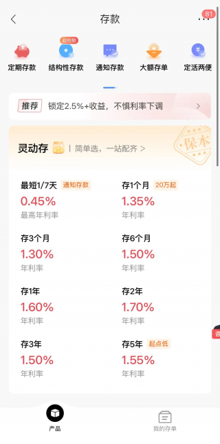 银行存款利率全面进入“1时代”
