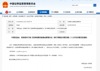 证监会下调证券结算风险基金计收比例至30%