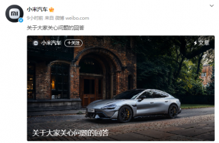 小米汽车因动力限制引发争议并致歉